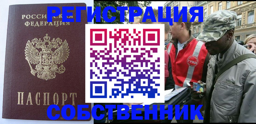 временная регистрация для всех в Сертолово