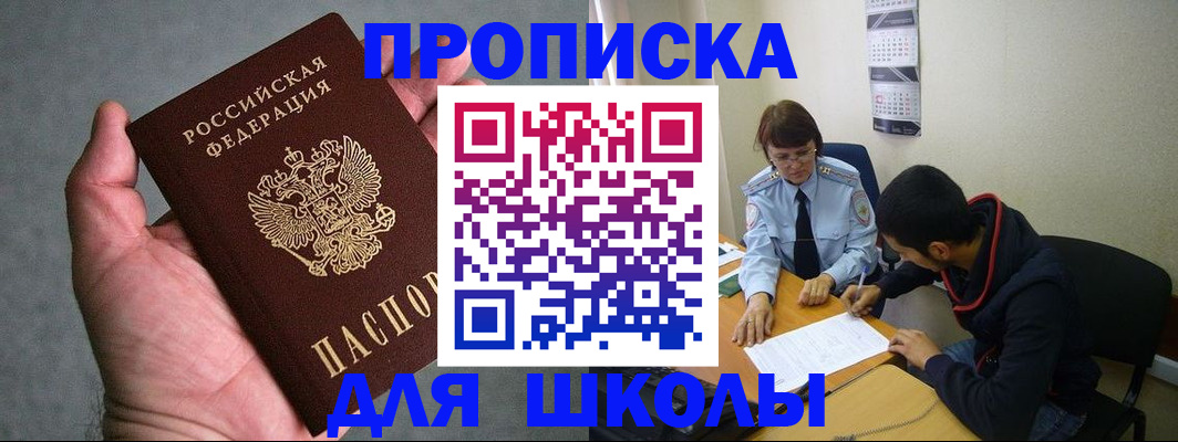 прописка ребенка в Сертолово