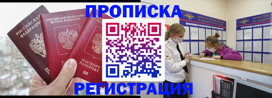 прописка в Сертолово